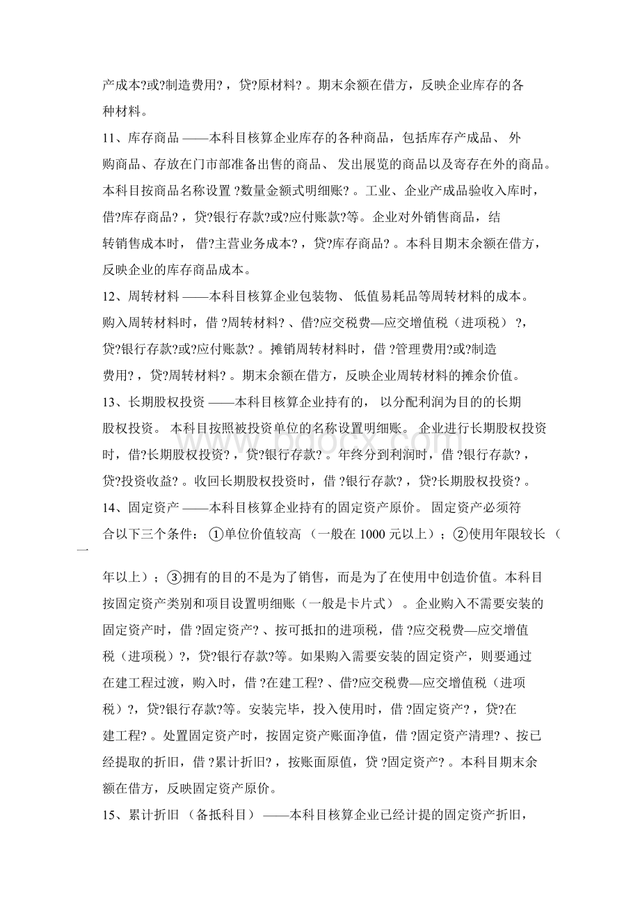 会计科目解释学习课件docWord文档下载推荐.docx_第3页