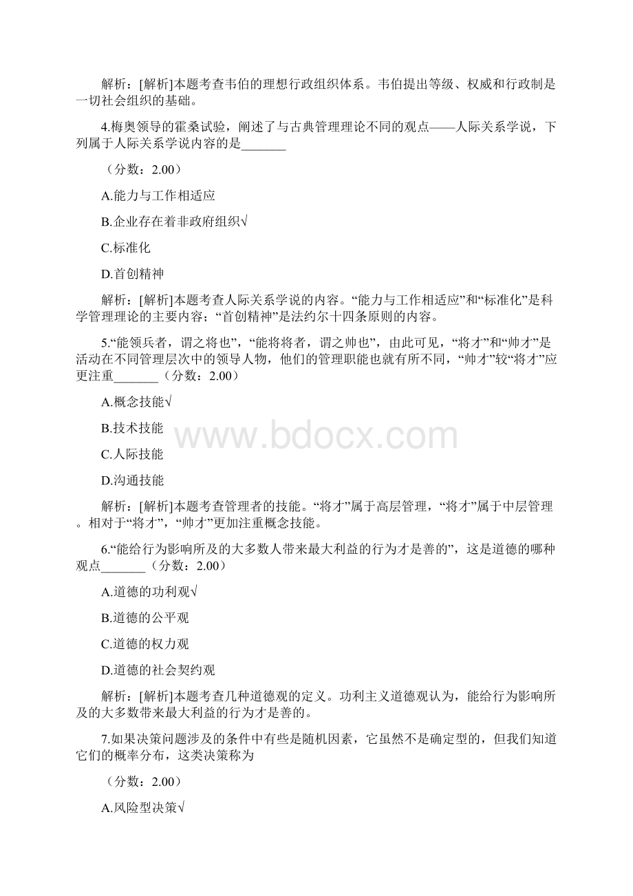 河南省专升本考试管理学真题.docx_第2页