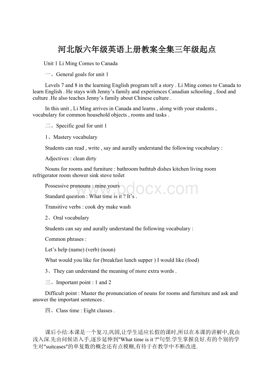 河北版六年级英语上册教案全集三年级起点.docx