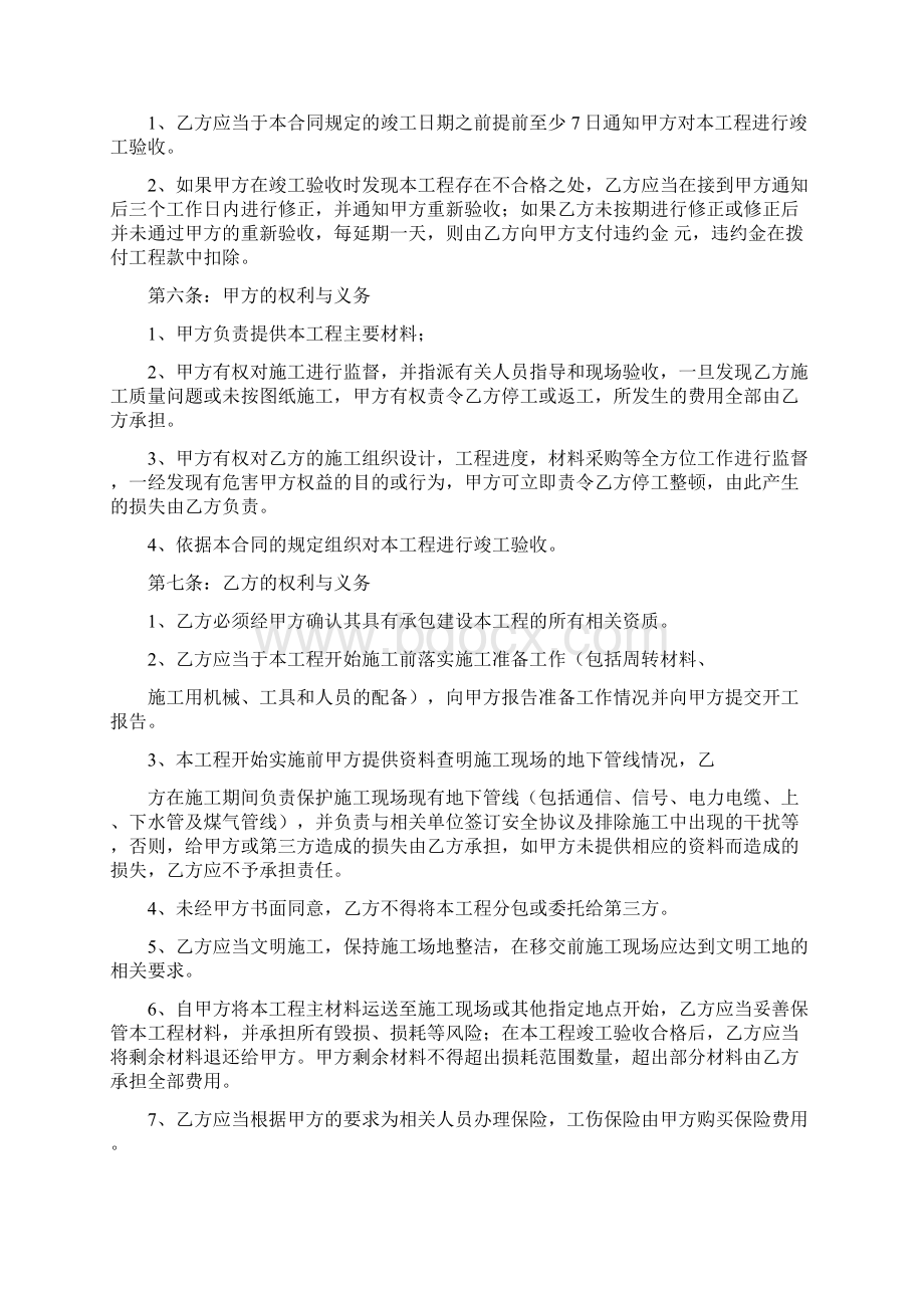 建筑工程施工劳务清包工合同.docx_第3页