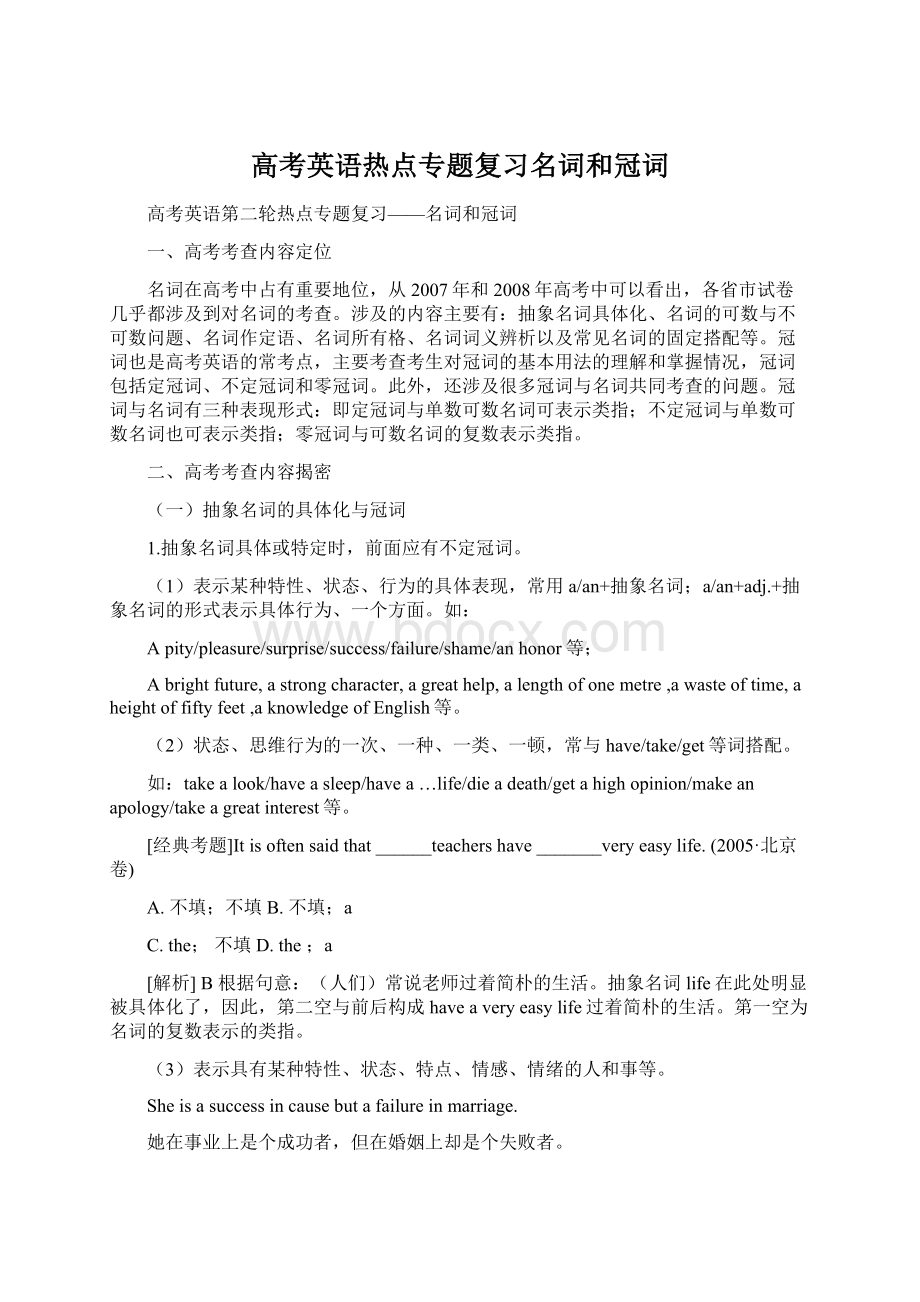 高考英语热点专题复习名词和冠词.docx_第1页