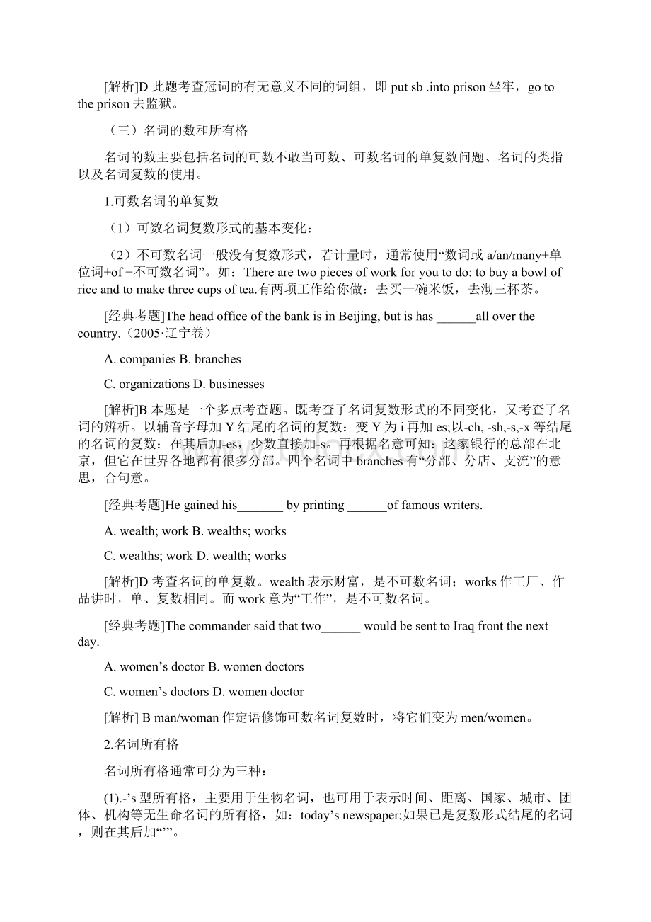 高考英语热点专题复习名词和冠词.docx_第3页