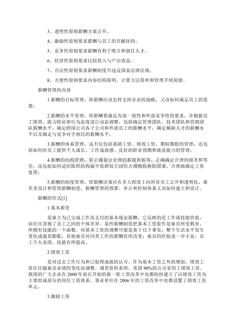 薪酬管理的内容doc.docx_第2页