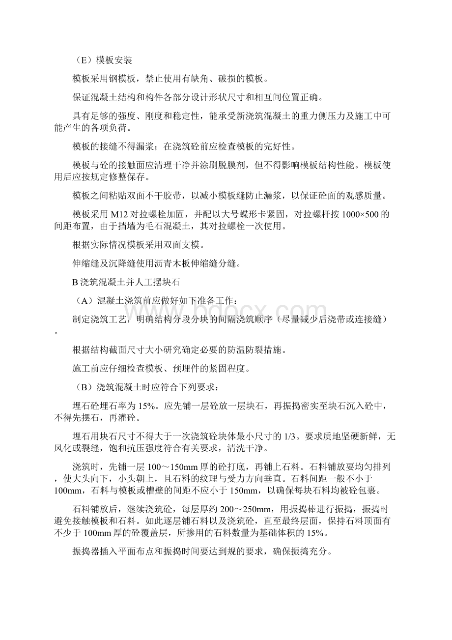 埋石砼挡墙施工工艺标准详Word下载.docx_第2页