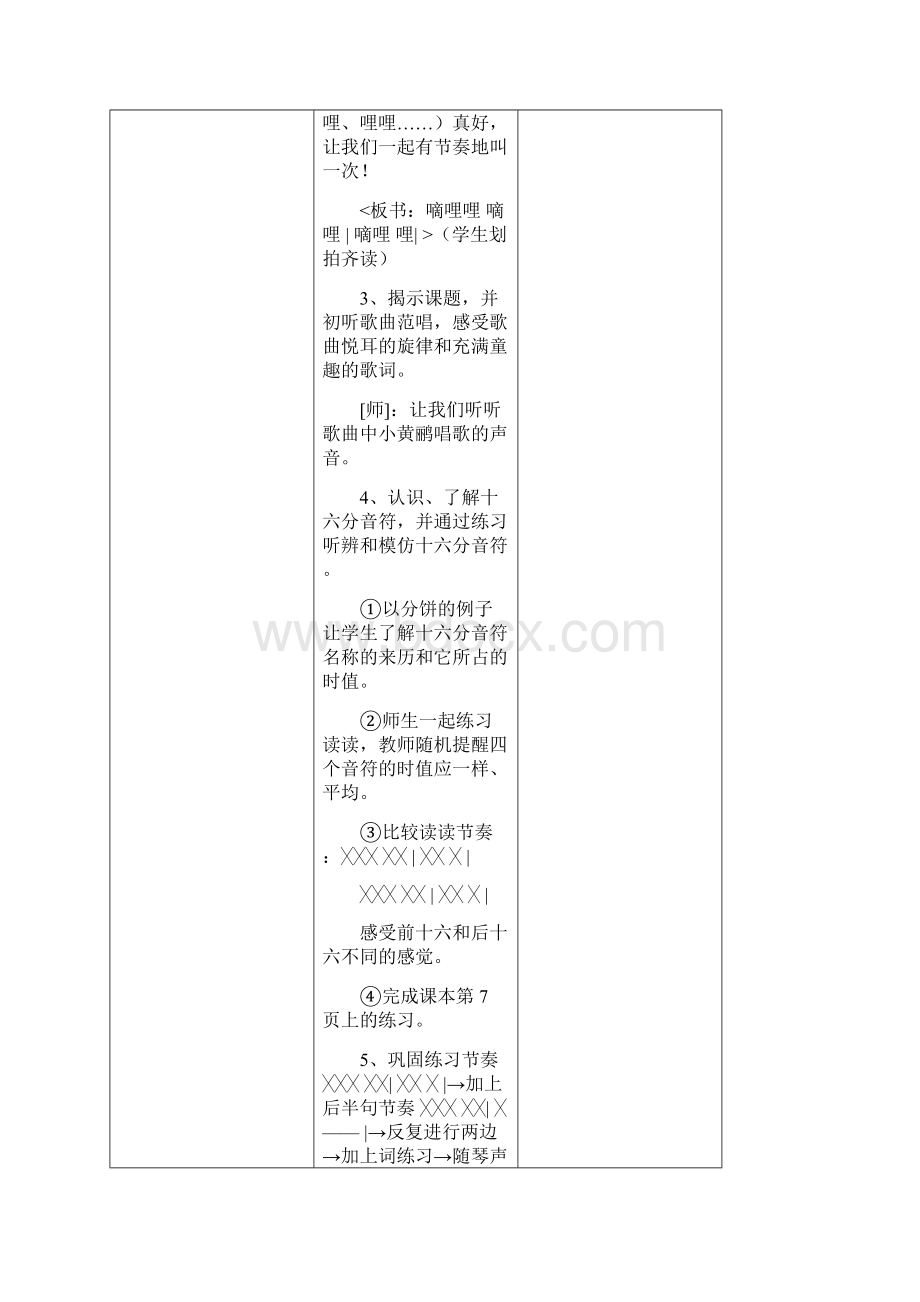 人音版小学三年级下册音乐教案 全册.docx_第2页