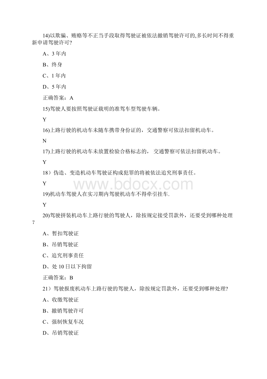 最新驾照科目一考试练习题经典版Word格式文档下载.docx_第3页