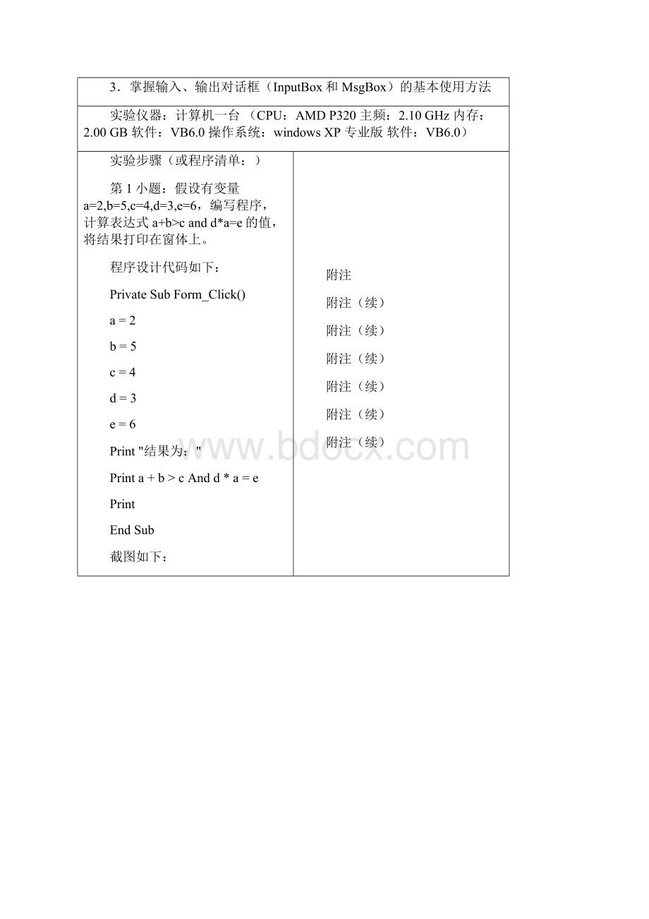 丁衍珍Visual Basic实验报告3.docx_第2页