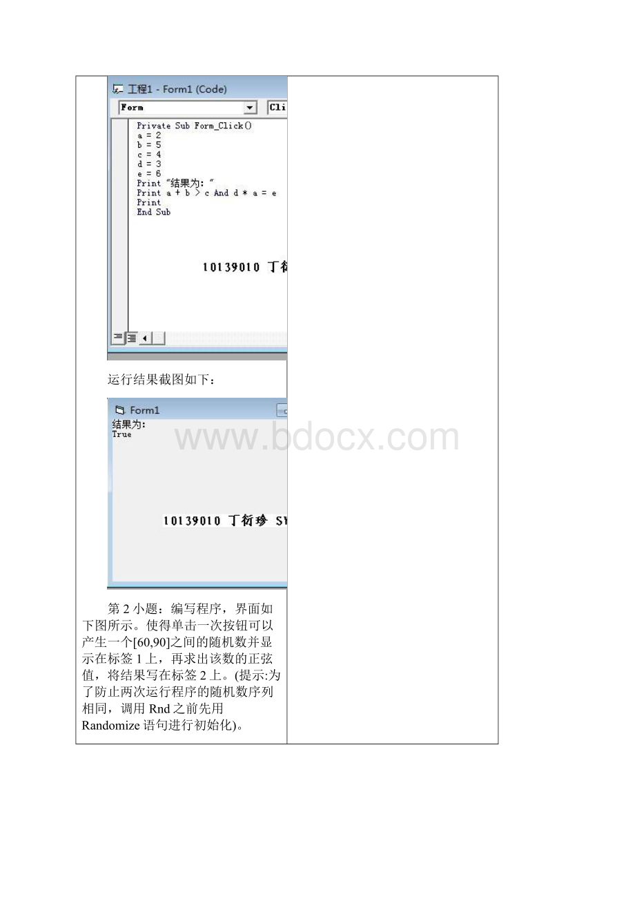 丁衍珍Visual Basic实验报告3Word文档格式.docx_第3页