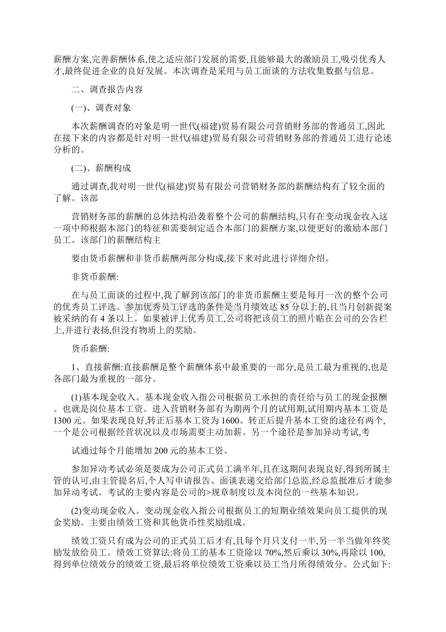 薪酬调研报告文档格式.docx_第2页