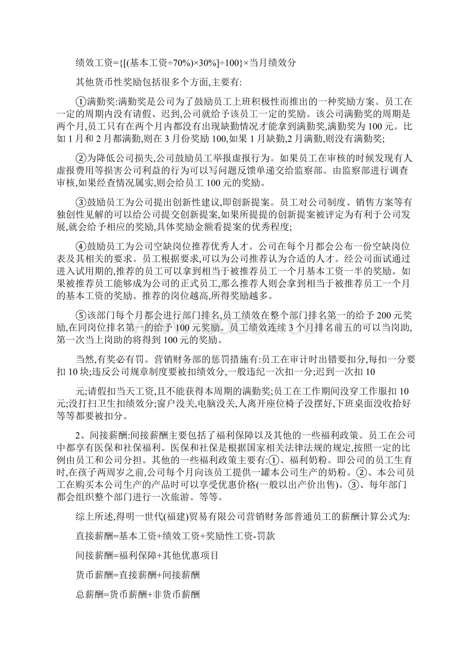 薪酬调研报告文档格式.docx_第3页