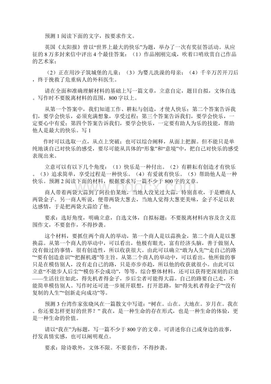 高考作文之材料作文辽宁高考状元刘丁宁Word文档下载推荐.docx_第2页