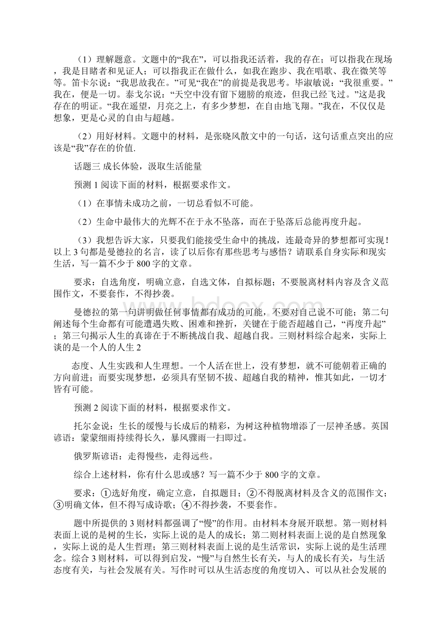 高考作文之材料作文辽宁高考状元刘丁宁Word文档下载推荐.docx_第3页