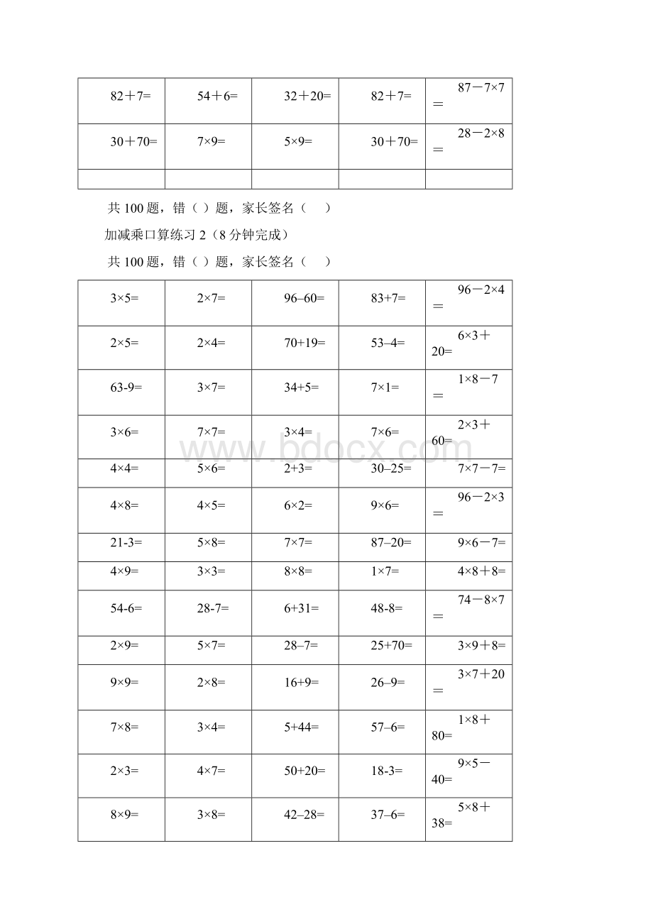 二年级加减乘口算练习.docx_第2页