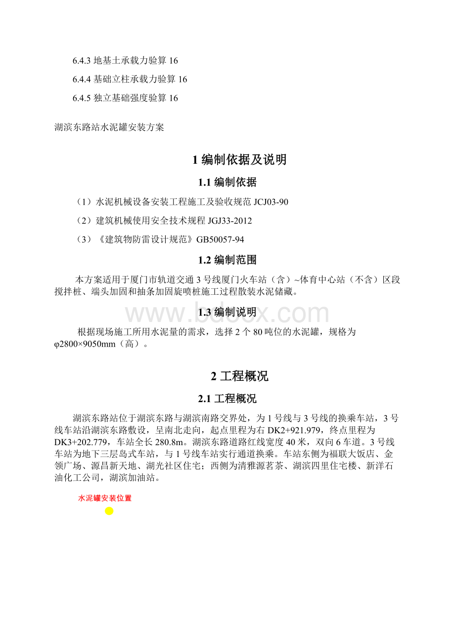 t水泥罐安装方案Word文档格式.docx_第2页