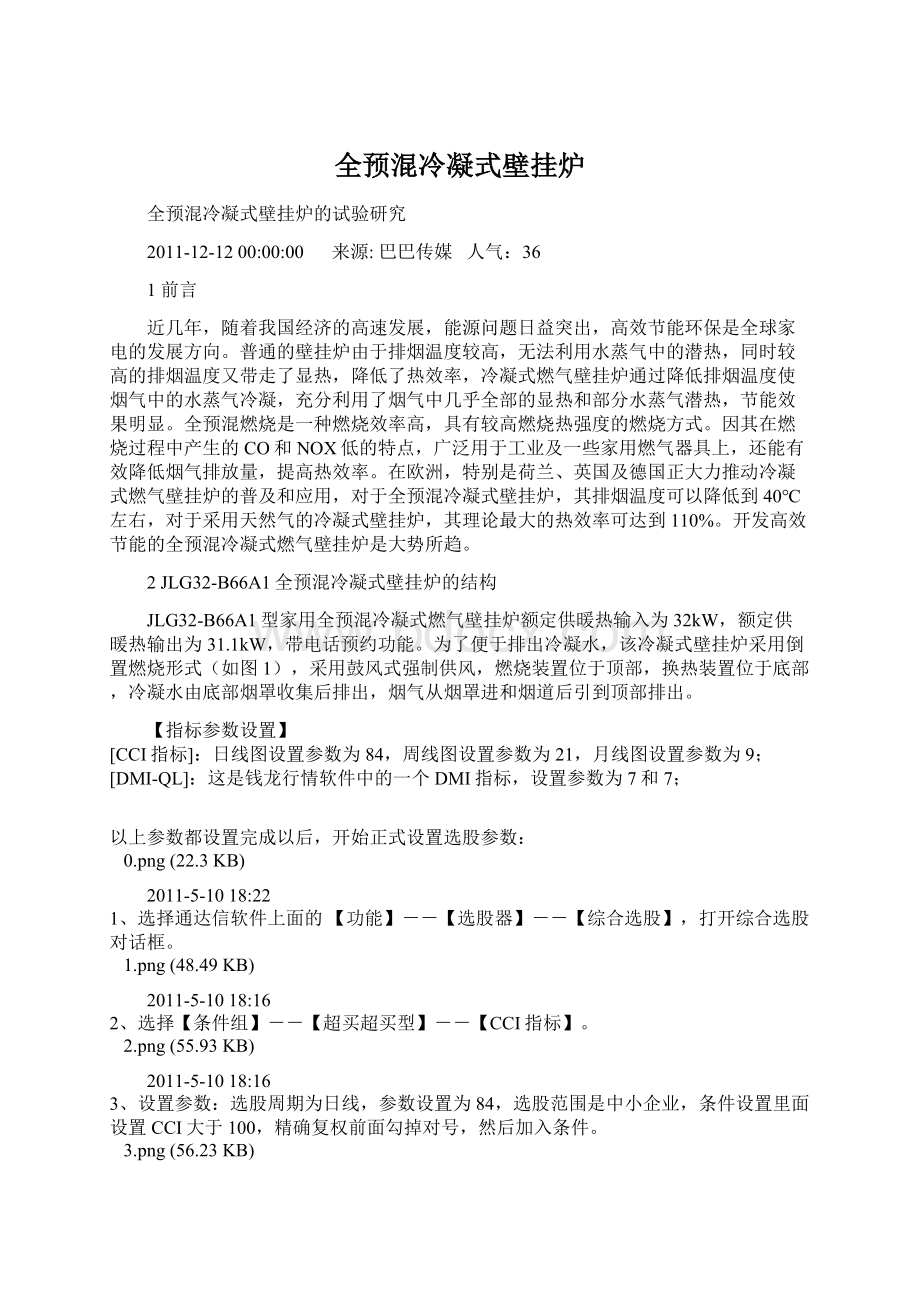 全预混冷凝式壁挂炉.docx_第1页