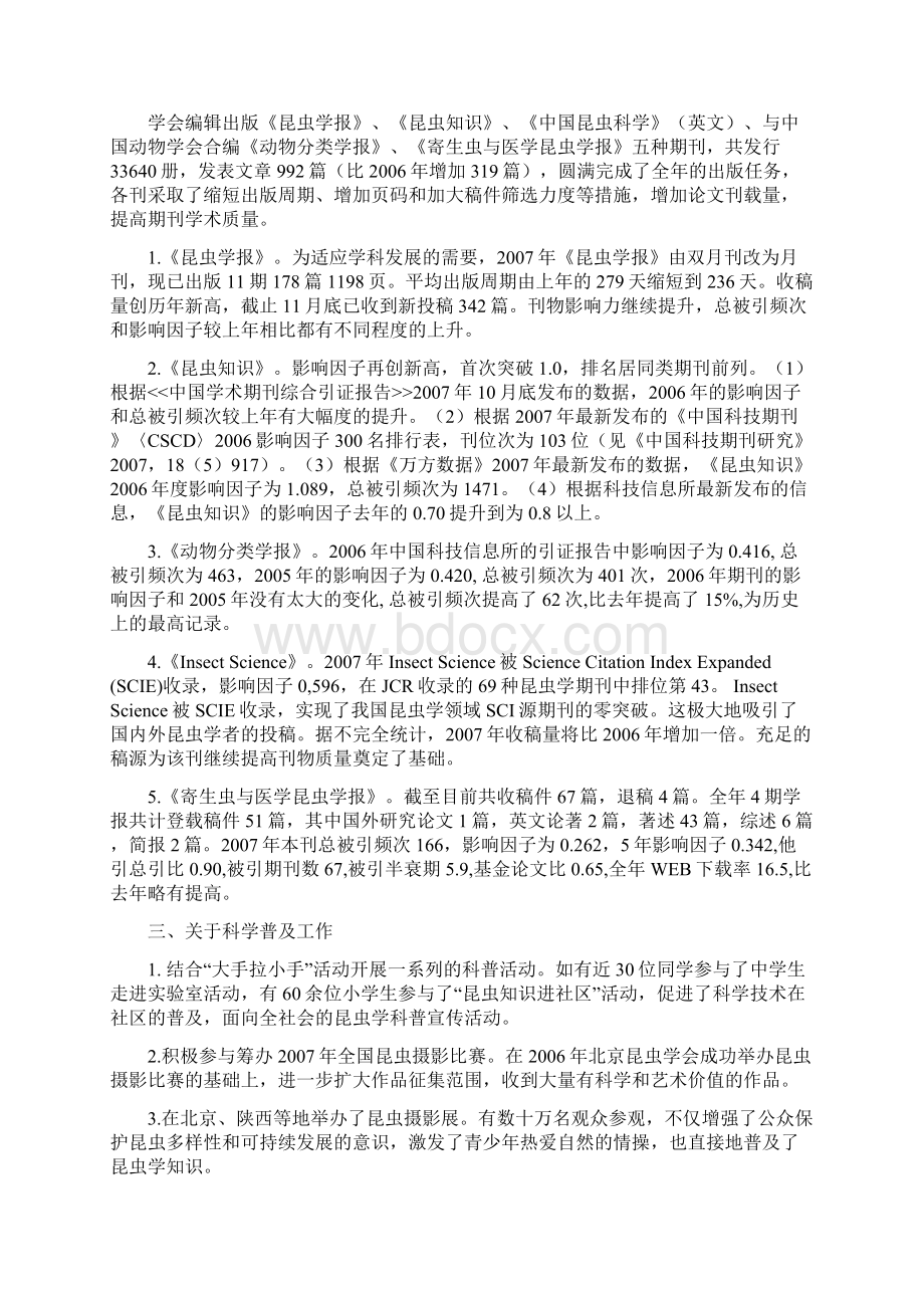 中国昆虫学会工作总结Word文档下载推荐.docx_第2页