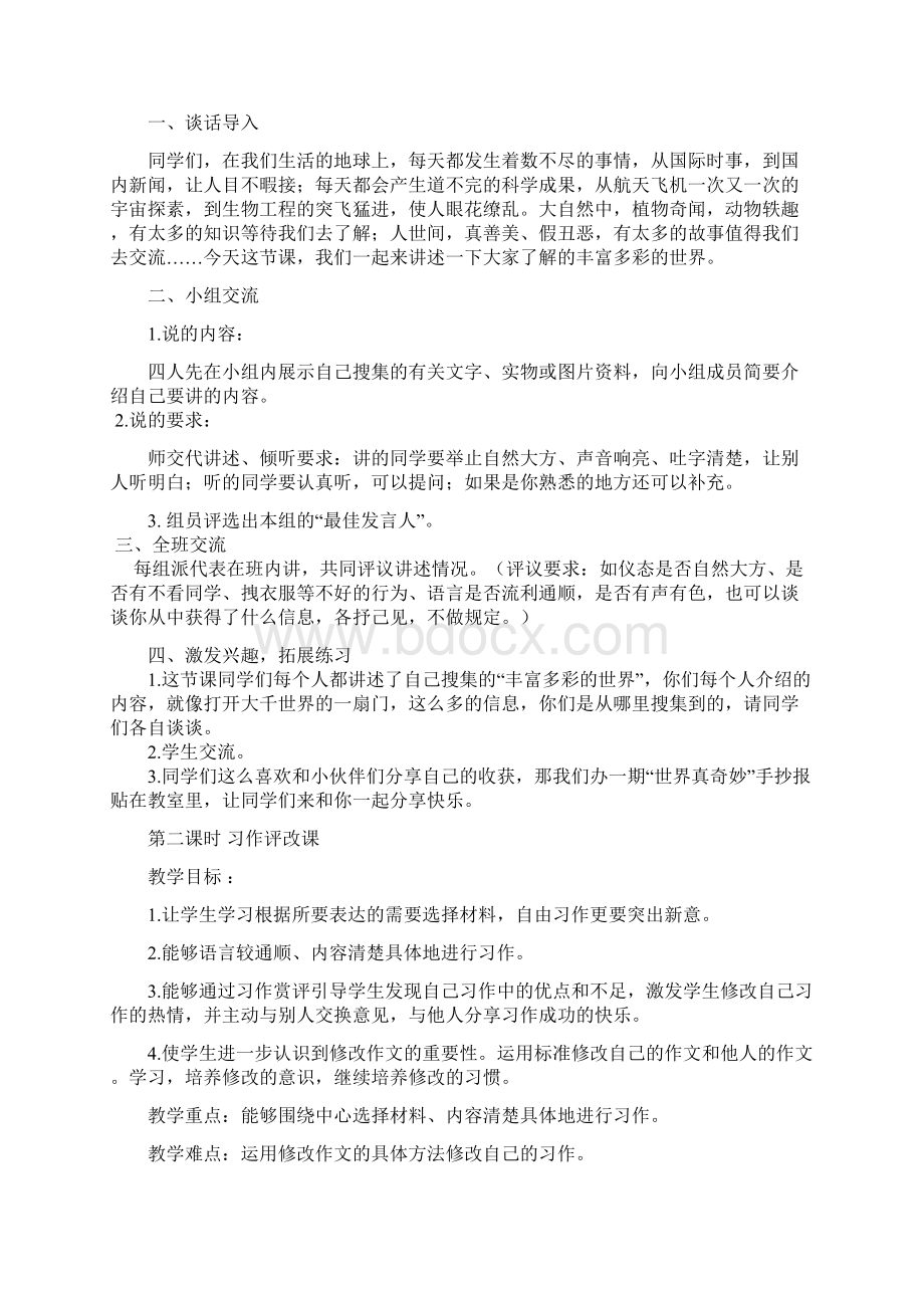 语文园地七教学设计Word文档下载推荐.docx_第3页