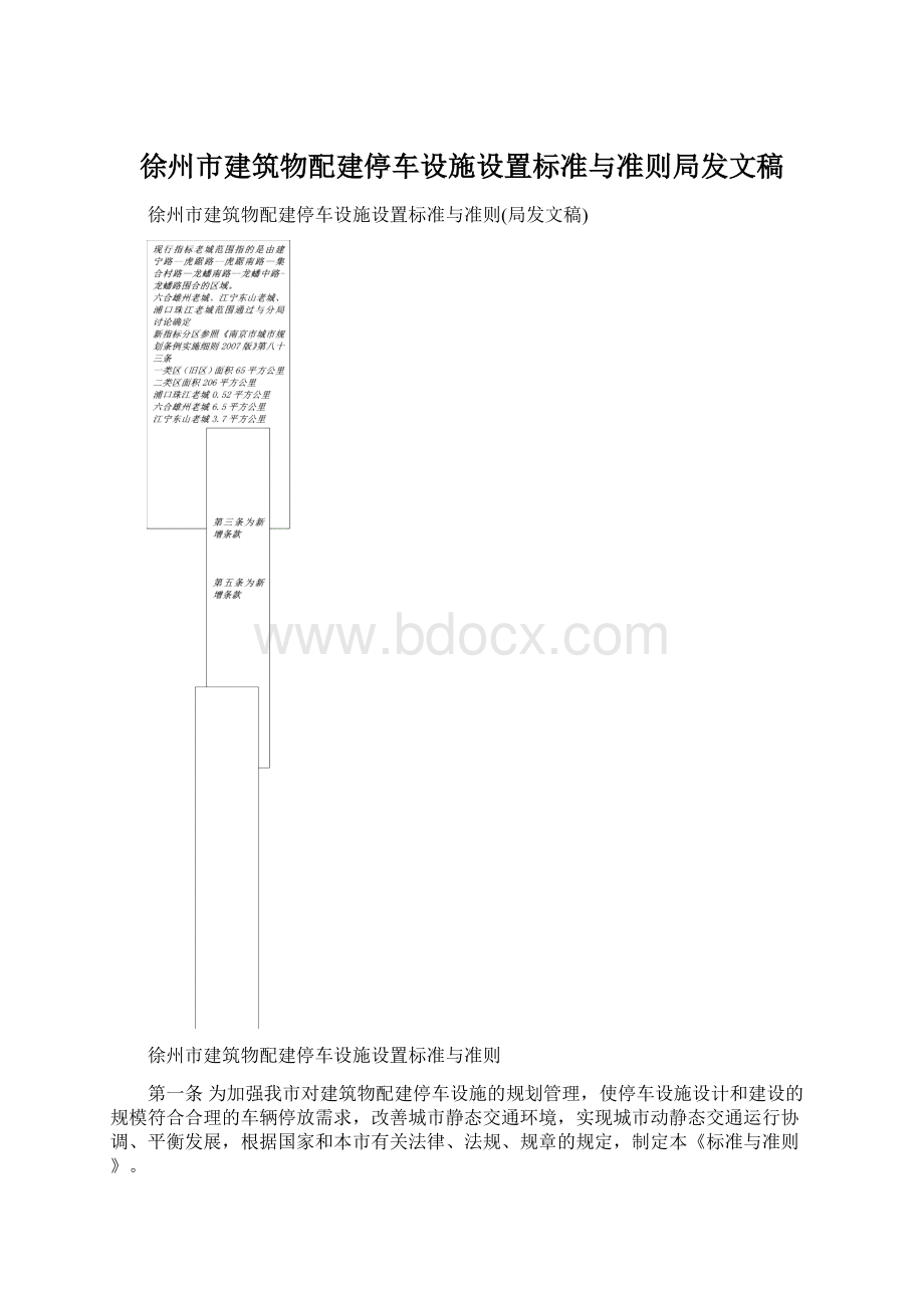 徐州市建筑物配建停车设施设置标准与准则局发文稿.docx