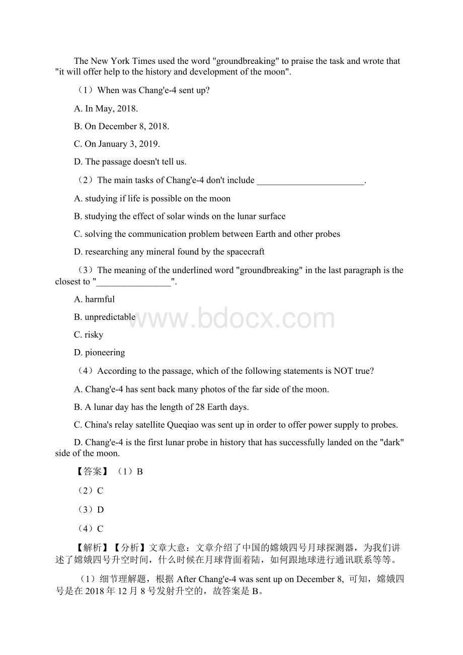 阅读理解记叙文点+例题全面解析经典1.docx_第2页