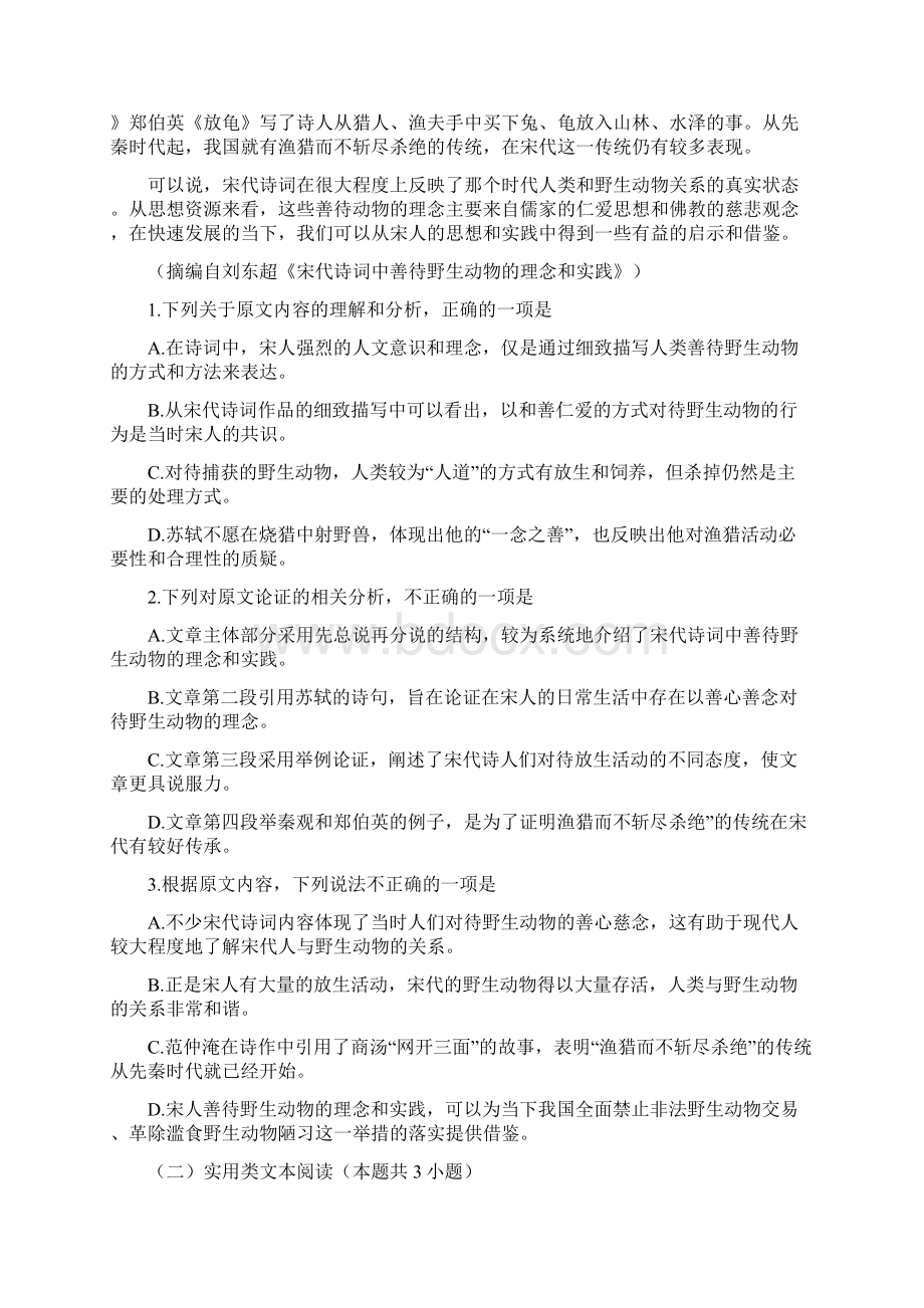 学年河南省郑州市高一下学期期末考试语文试题.docx_第2页