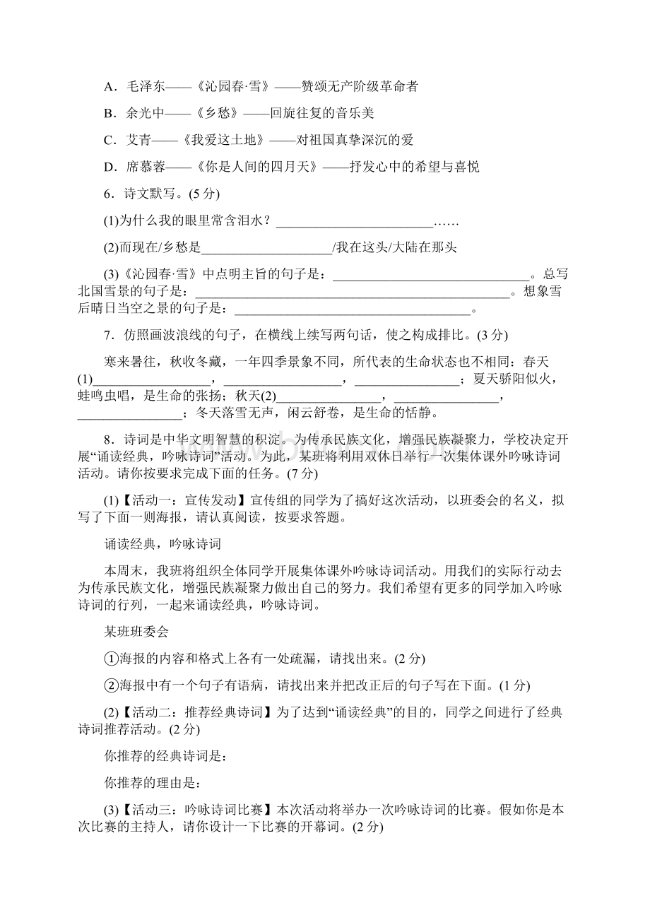 部编版九年级语文上册第一单元测试题及答案.docx_第2页