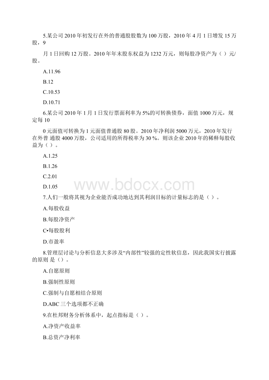 财务分析财务分析与评价习题.docx_第2页