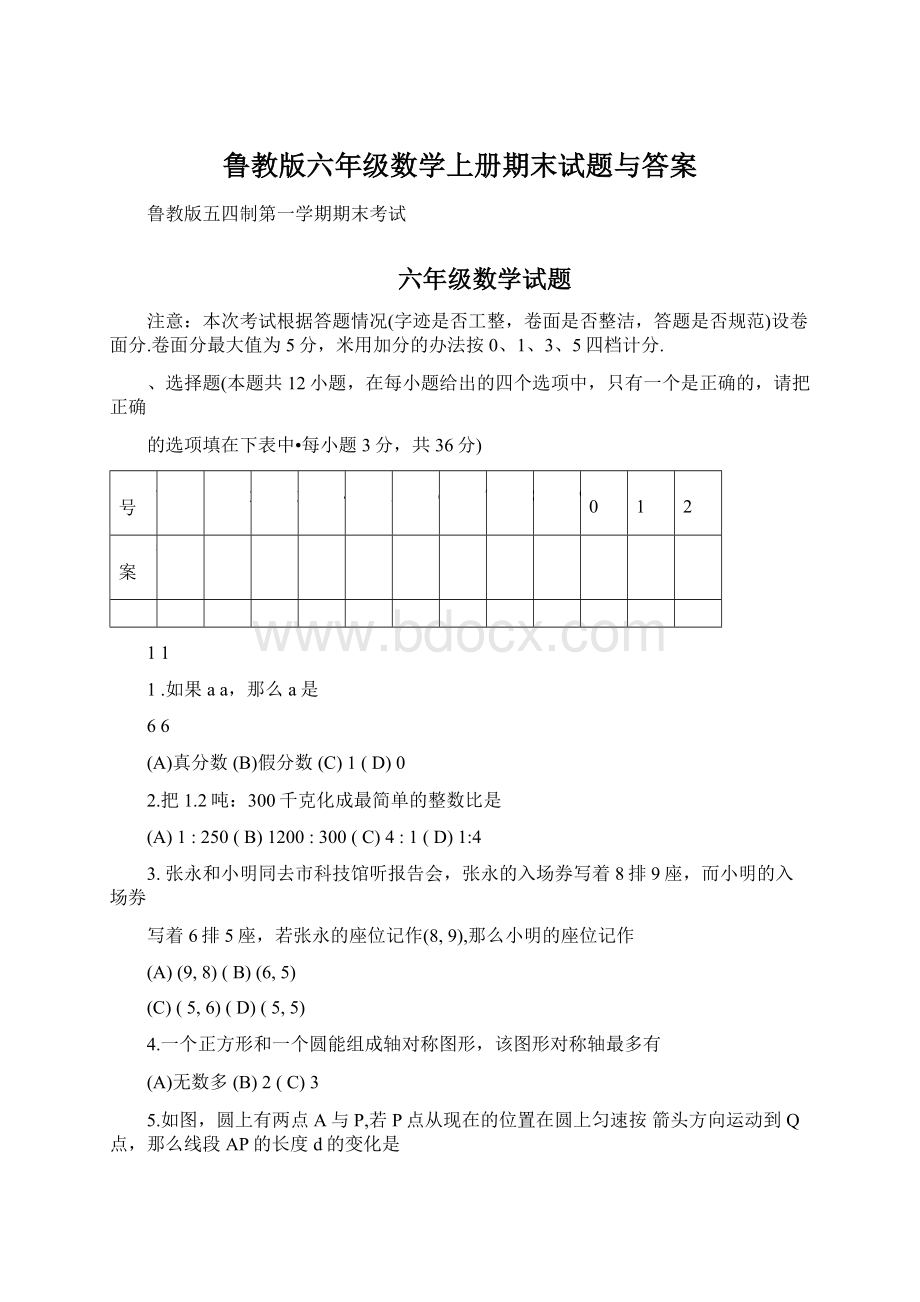 鲁教版六年级数学上册期末试题与答案Word文档下载推荐.docx_第1页