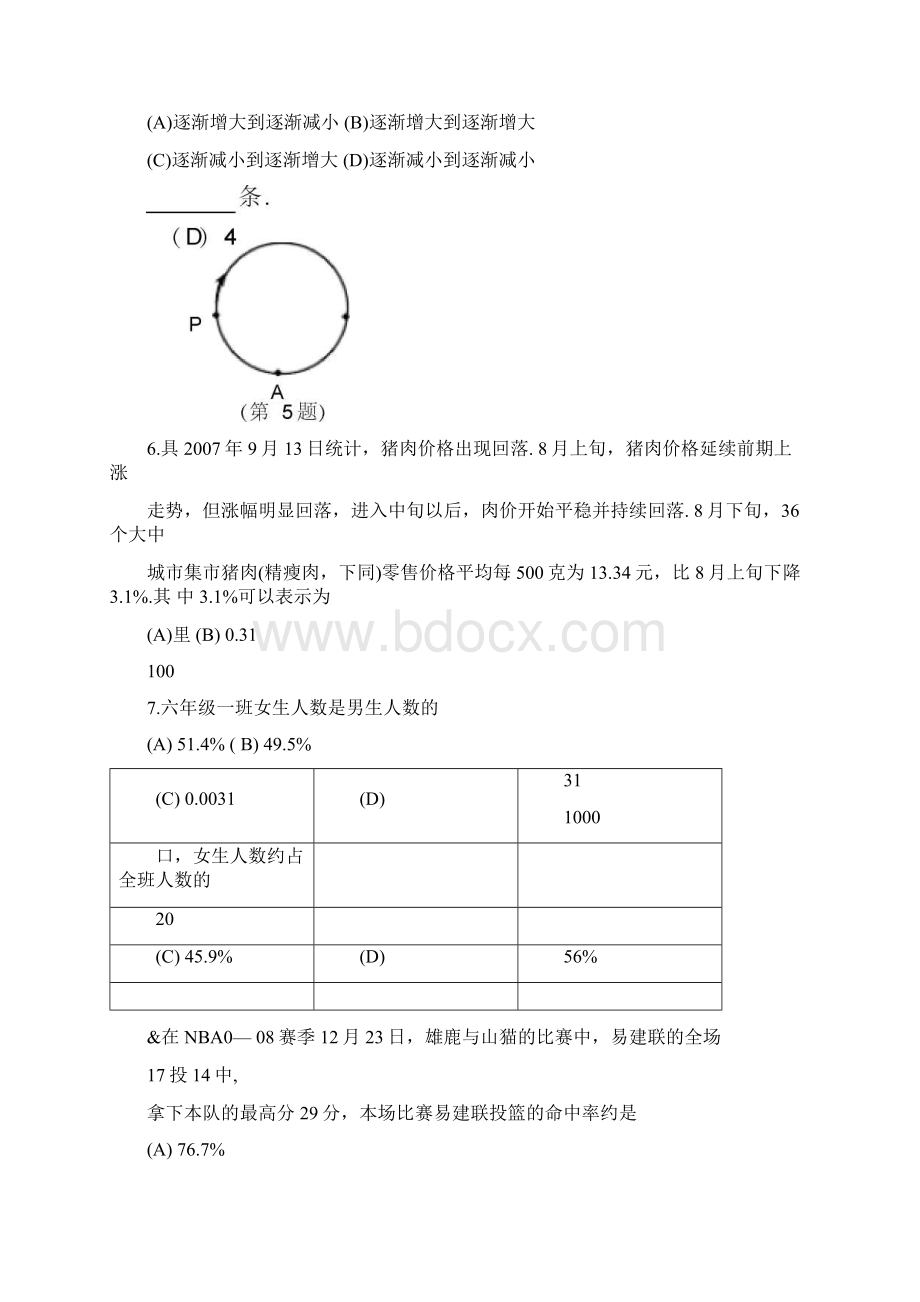 鲁教版六年级数学上册期末试题与答案Word文档下载推荐.docx_第2页