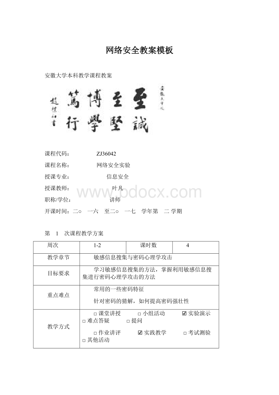 网络安全教案模板.docx