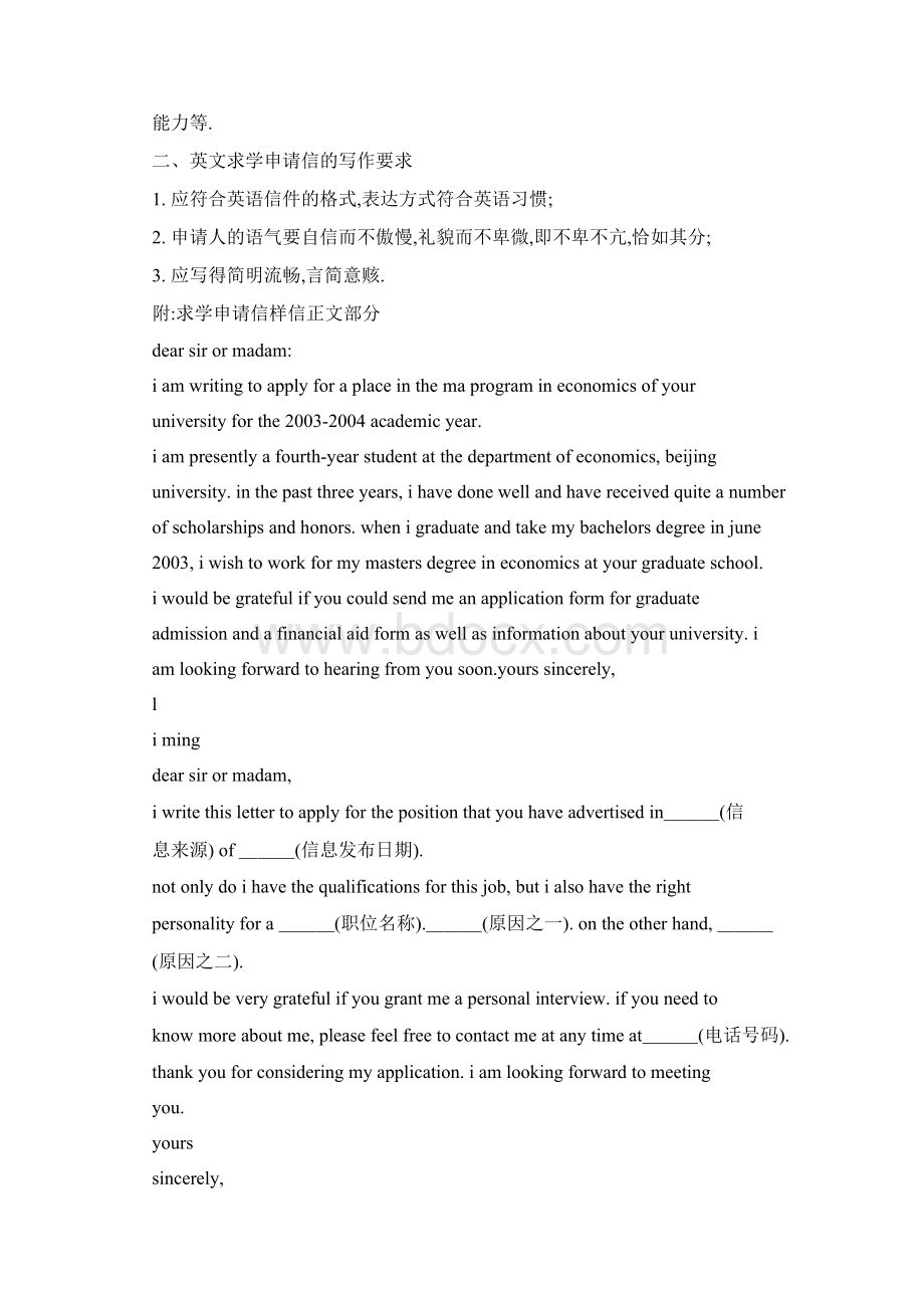 书作文之英语作文书信的格式Word格式.docx_第3页