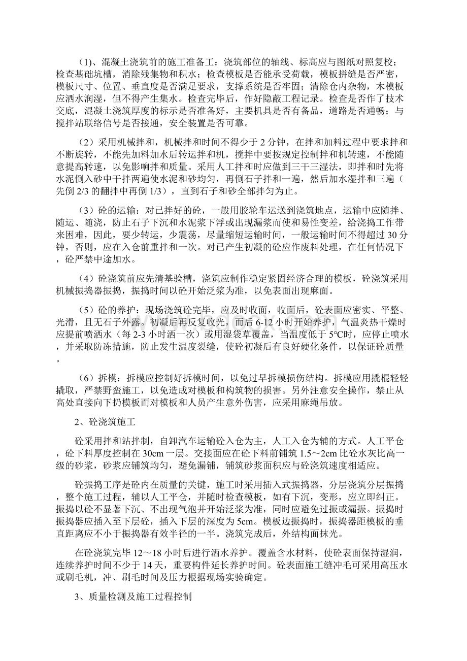 混凝土配合比资料.docx_第2页