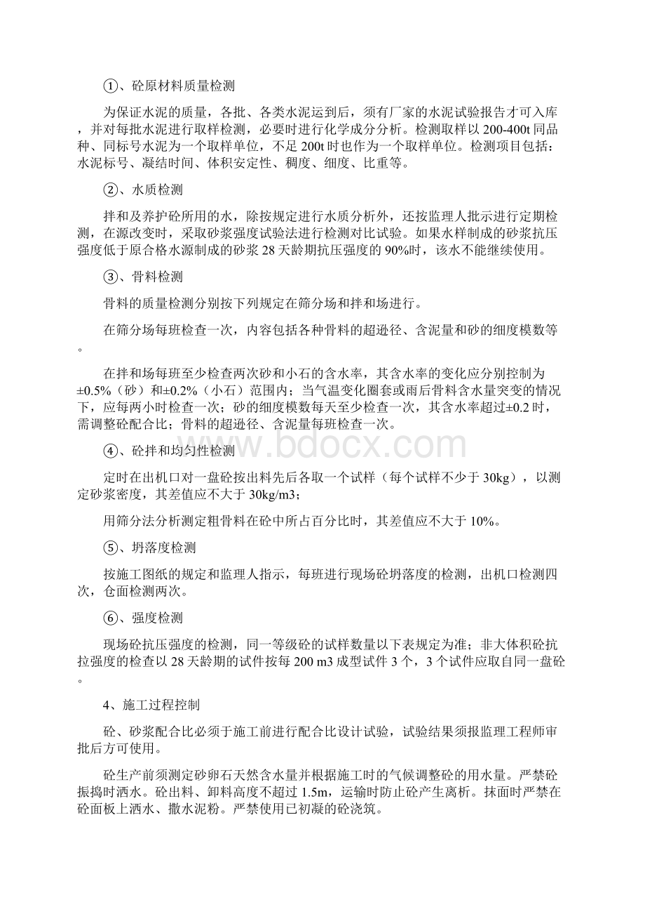 混凝土配合比资料.docx_第3页