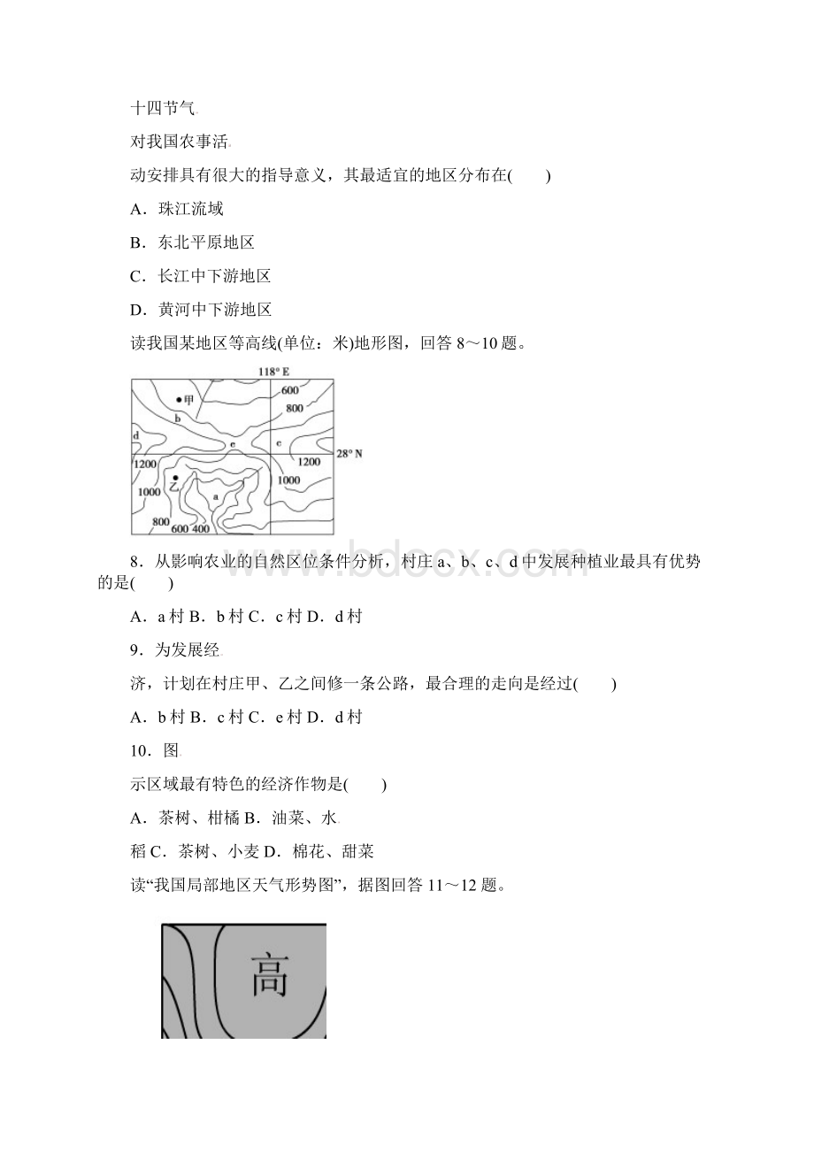 辽宁省铁岭市调兵山市第一高级中学高二地理上学期期初Word格式文档下载.docx_第3页