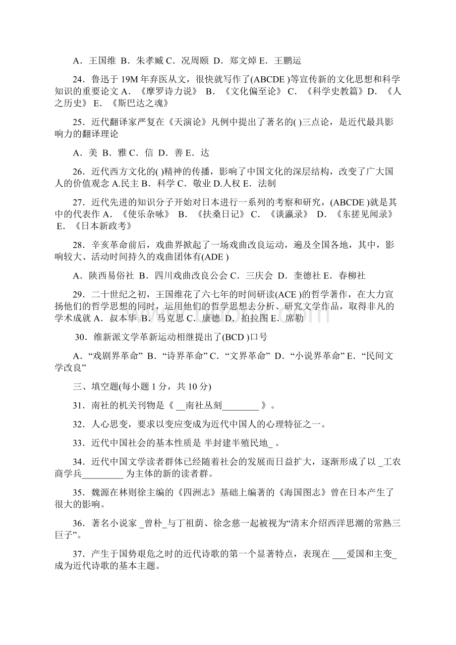 自考中国近代文学史.docx_第3页