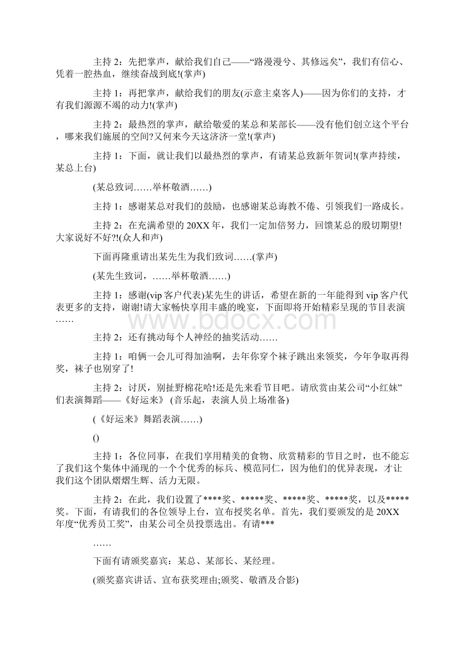 新春晚会主持串词.docx_第2页