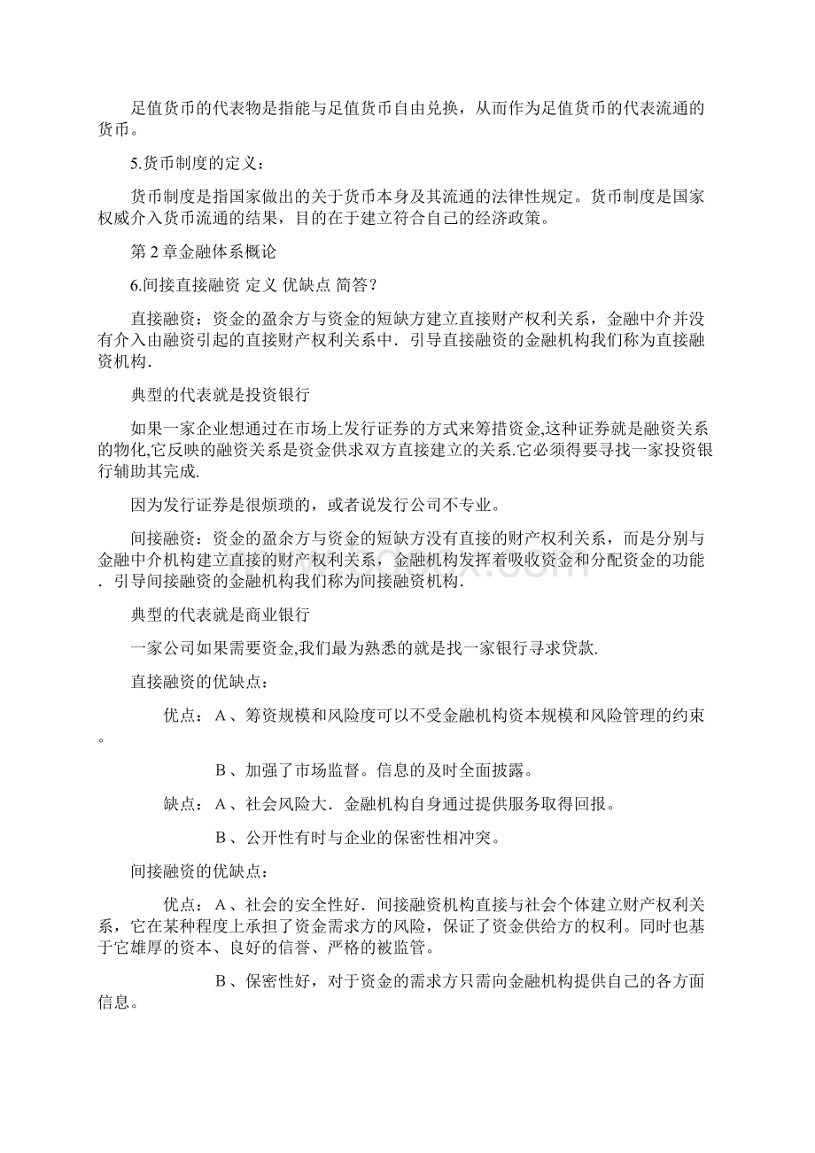 货币银行学复习大纲.docx_第2页