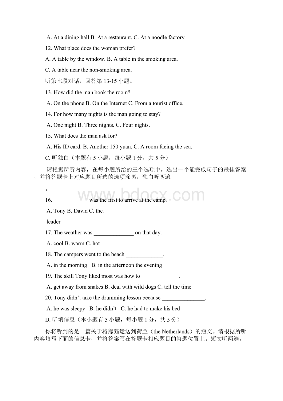 广东省初中毕业生学业考试英语 答案Word格式文档下载.docx_第3页