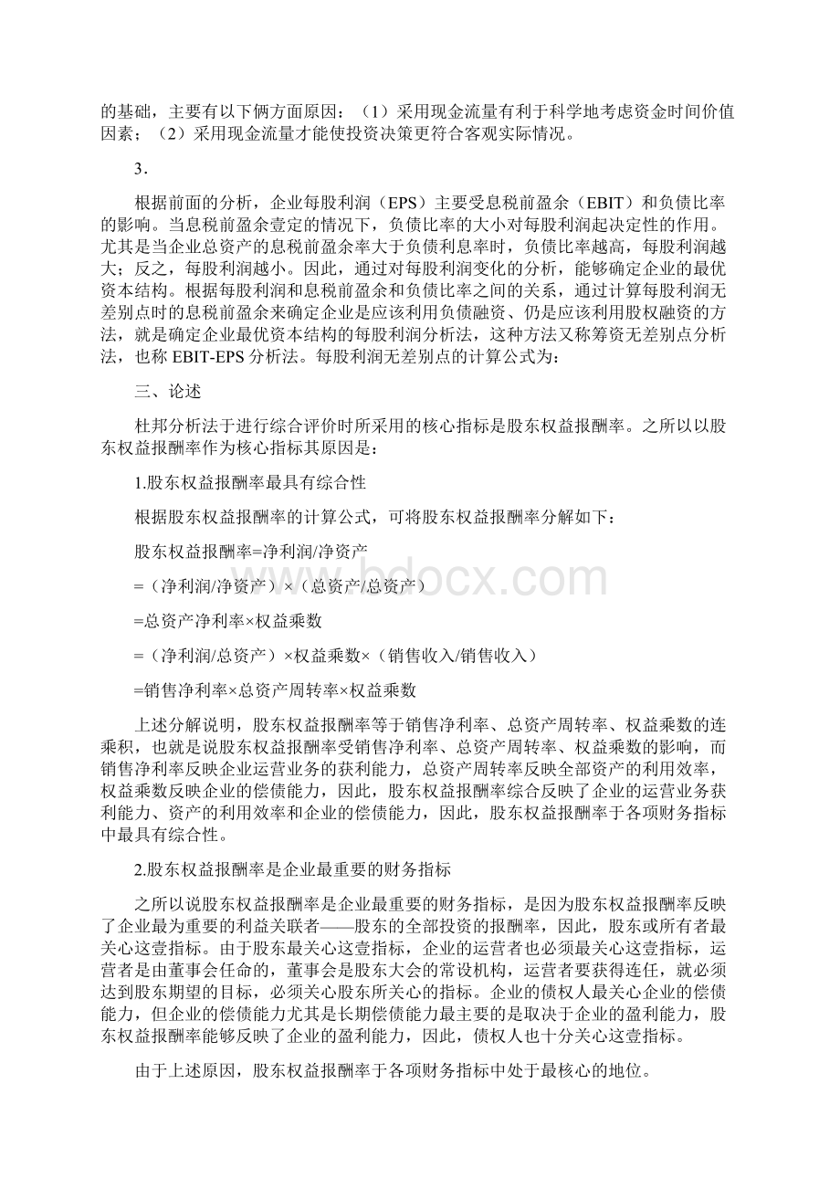 财务知识河南财经政法大学财务管理期末考试试题AB答案.docx_第2页