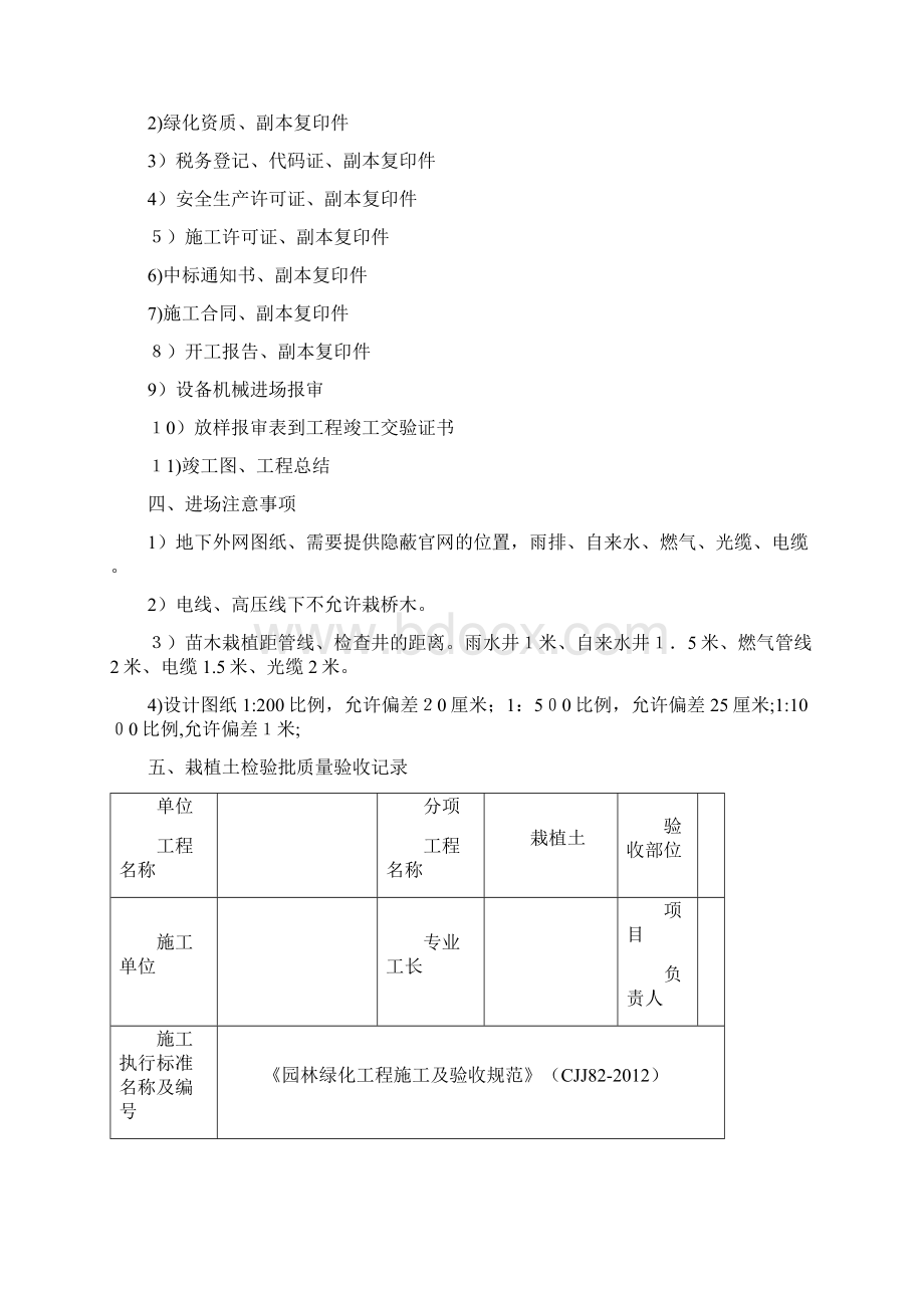 园林绿化工程培训内容Word文件下载.docx_第2页