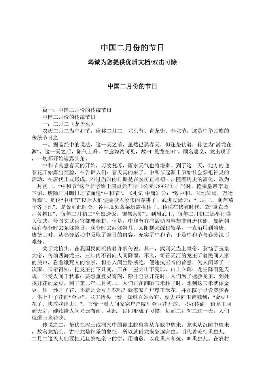 中国二月份的节日Word格式文档下载.docx_第1页