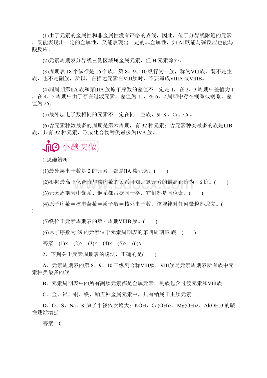 高考化学课时基础知识点复习教学案32元素周期表编排原则.docx_第3页