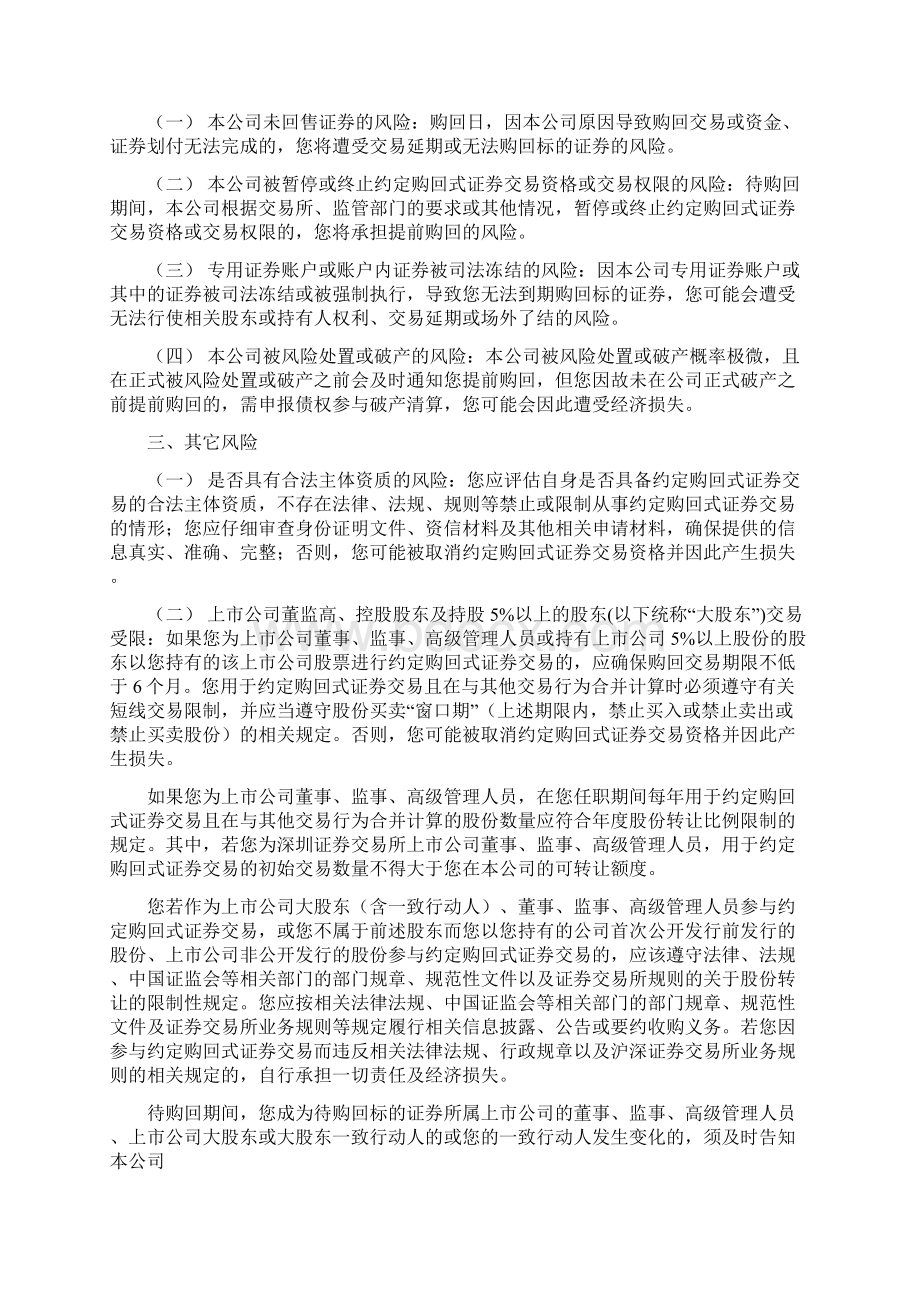 约定购回式证券交易客户协议含注意事项Word格式文档下载.docx_第3页