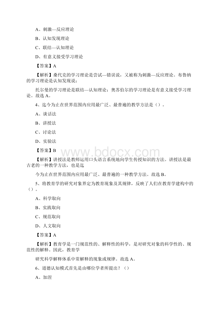 汝阳县事业单位教育类招聘试题及答案解析.docx_第2页