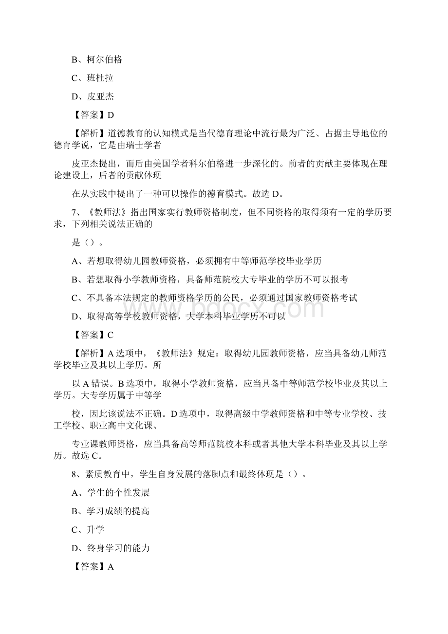 汝阳县事业单位教育类招聘试题及答案解析.docx_第3页