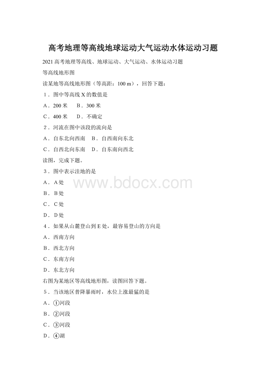 高考地理等高线地球运动大气运动水体运动习题Word文档格式.docx