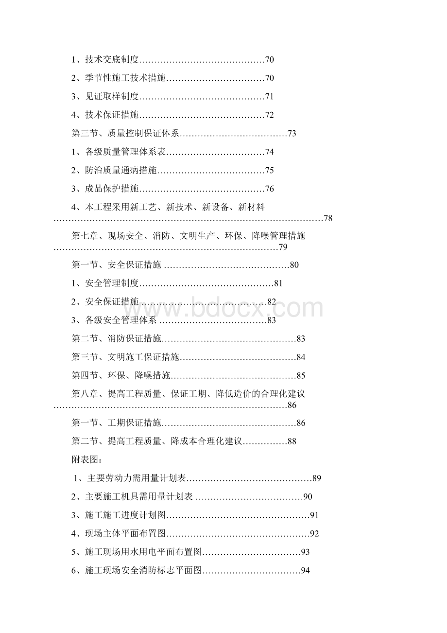 施工组织设计方案.docx_第3页