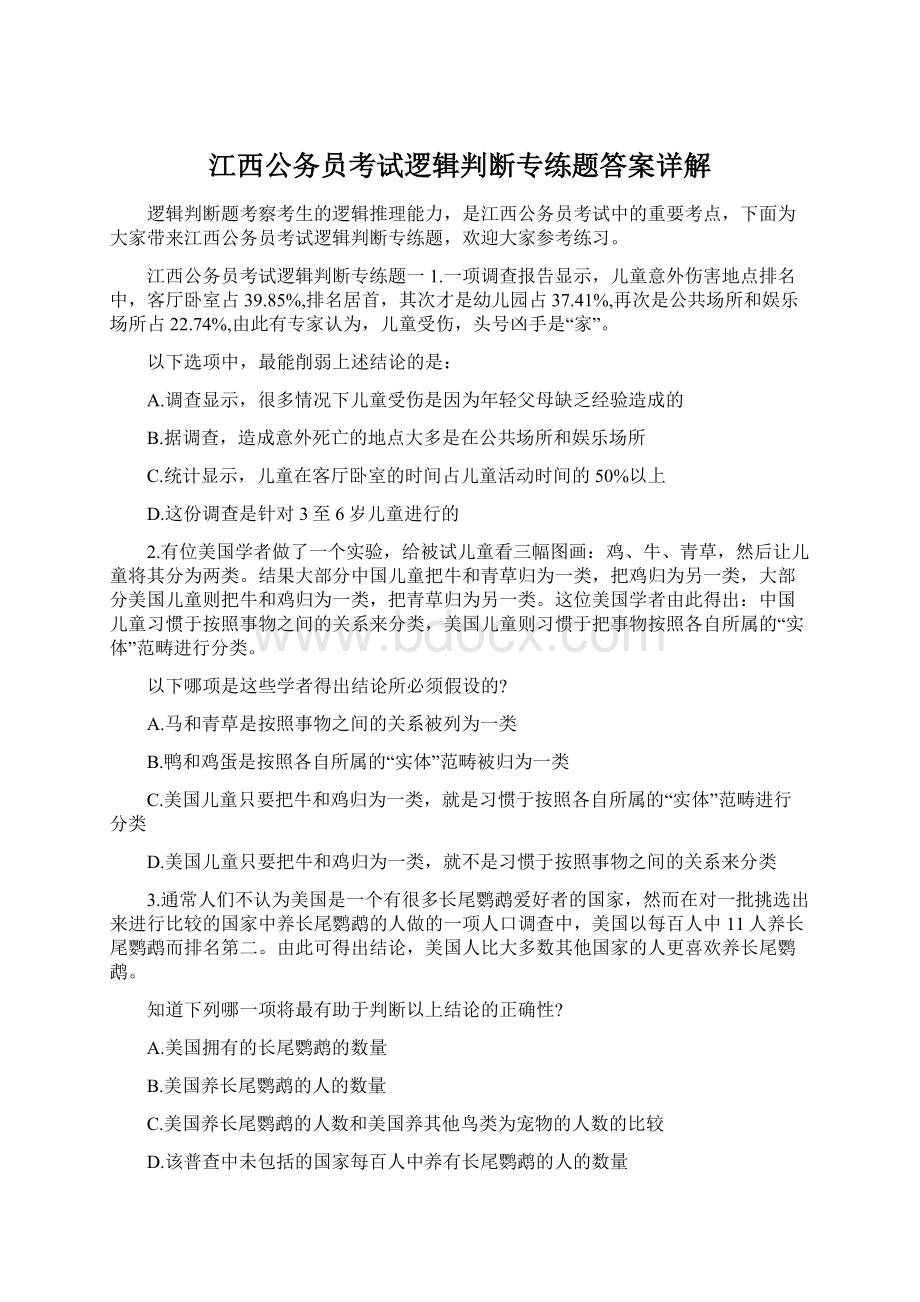 江西公务员考试逻辑判断专练题答案详解.docx