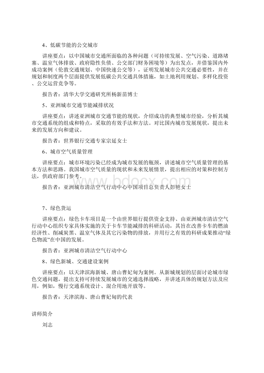 世行学院课程城市交通与气候变化Word下载.docx_第3页