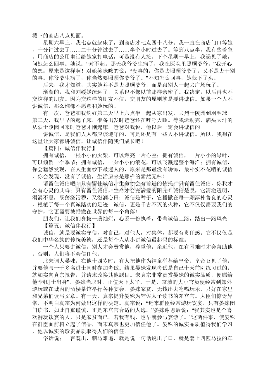 诚信伴我行作文.docx_第2页