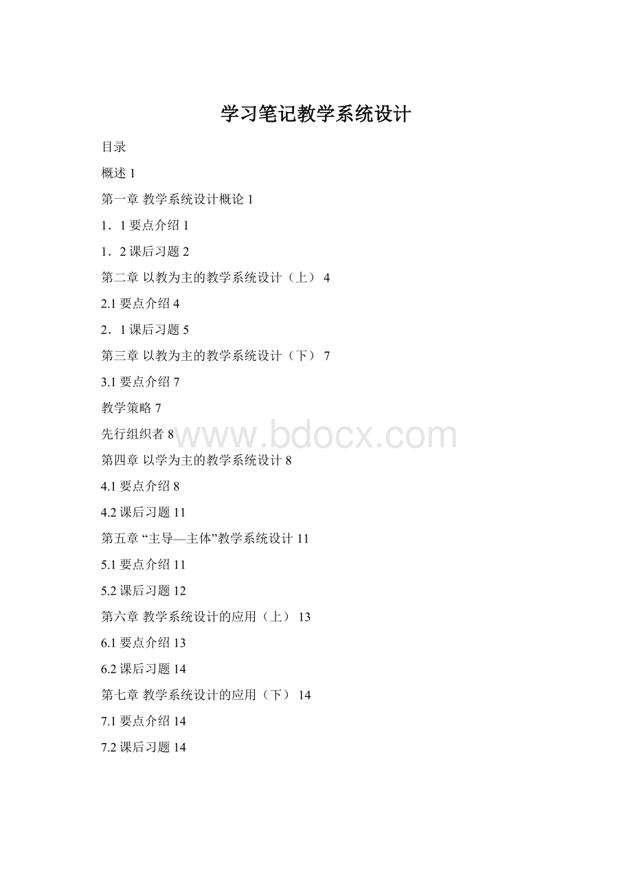 学习笔记教学系统设计Word格式.docx_第1页